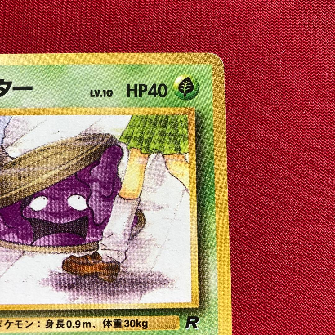 美品】 ポケモンカード 旧裏 ベトベター 海外規制品 - メルカリ