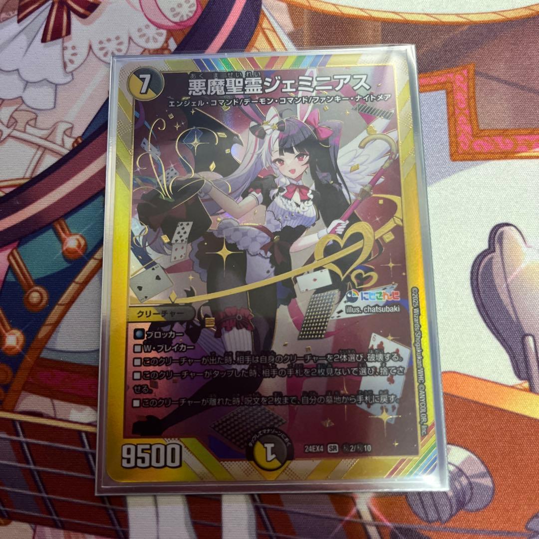 悪魔聖霊ジェミニアス 通常シークレット - メルカリ