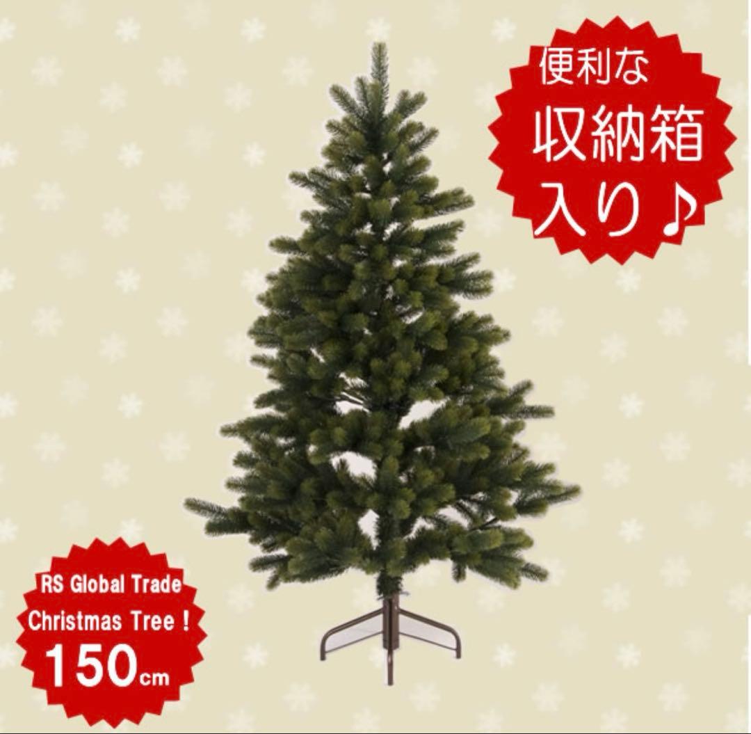 JS Global Trade クリスマスツリー 150cm 木のおもちゃ カルテット / クリスマスツリー 150cm｜ドイツ・RS
