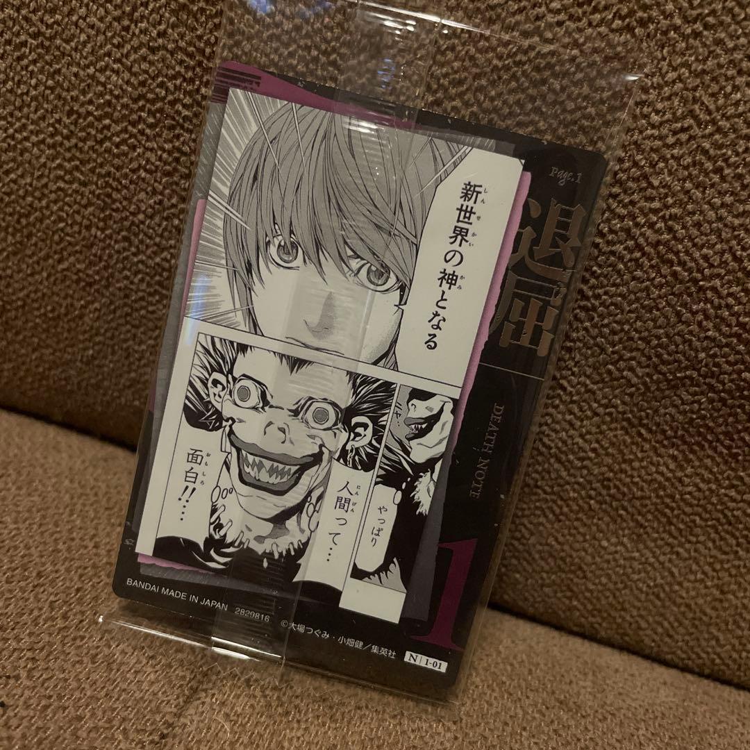 デスノート DEATH NOTE ウエハース N-01 退屈 夜神月 キラ - メルカリ
