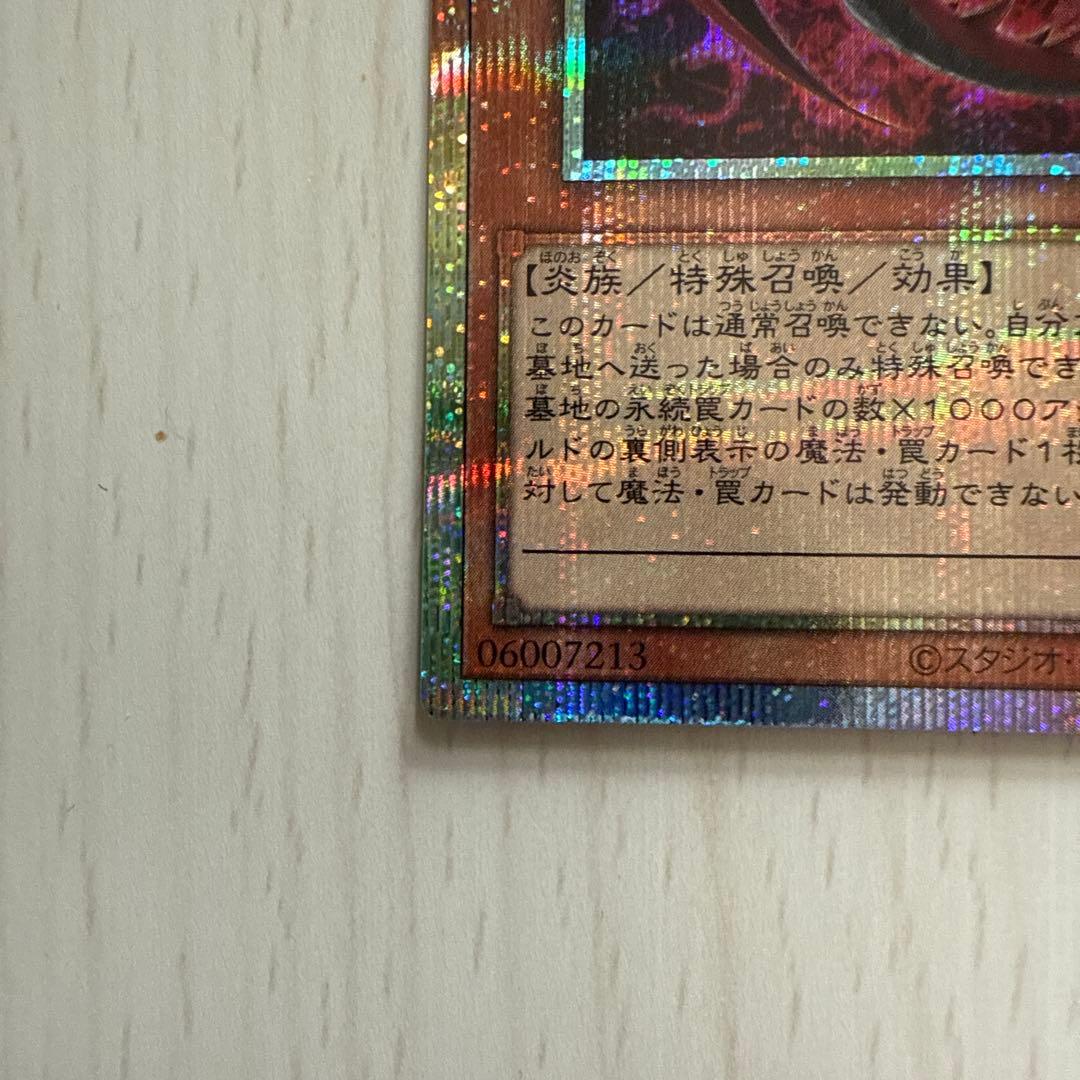 神炎皇ウリア　プリズマティックシークレット