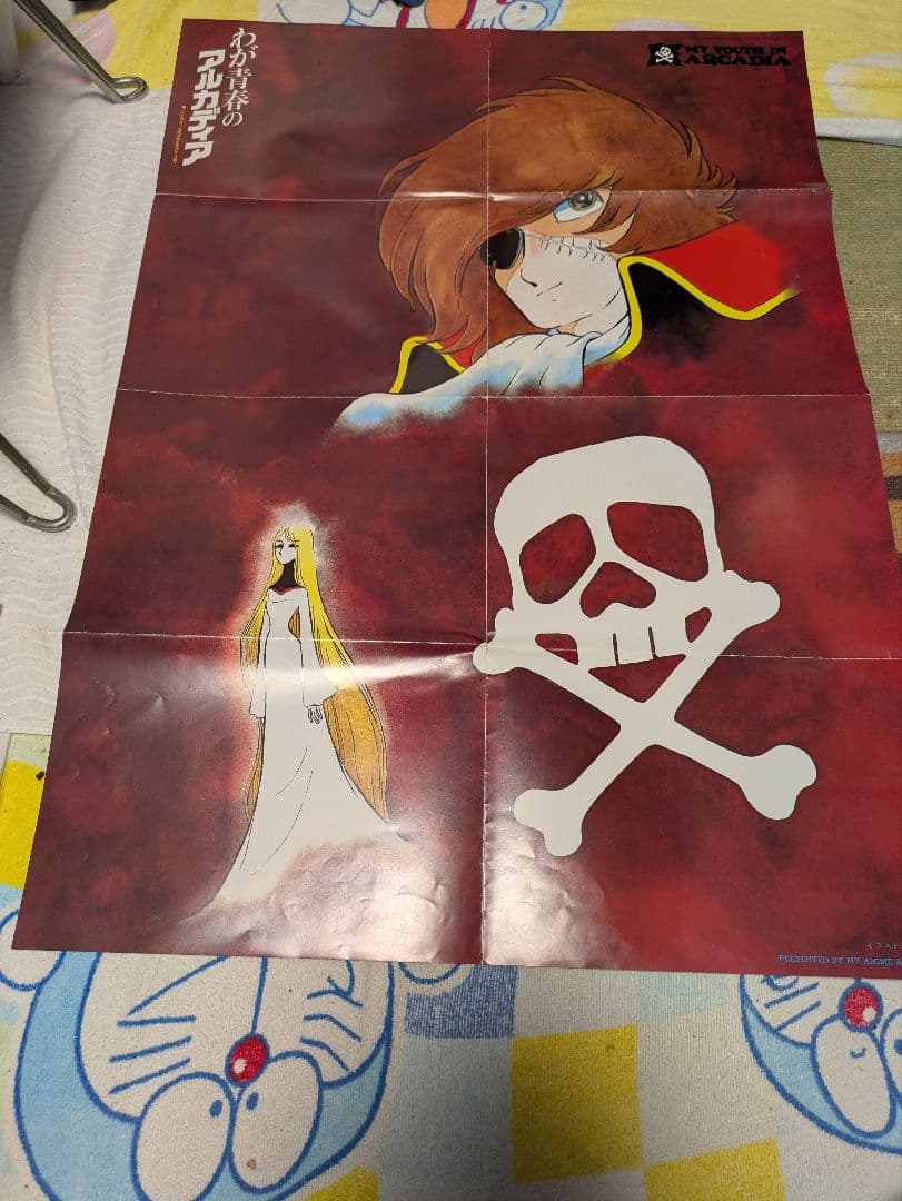 わが青春のアルカディア コレクションセット