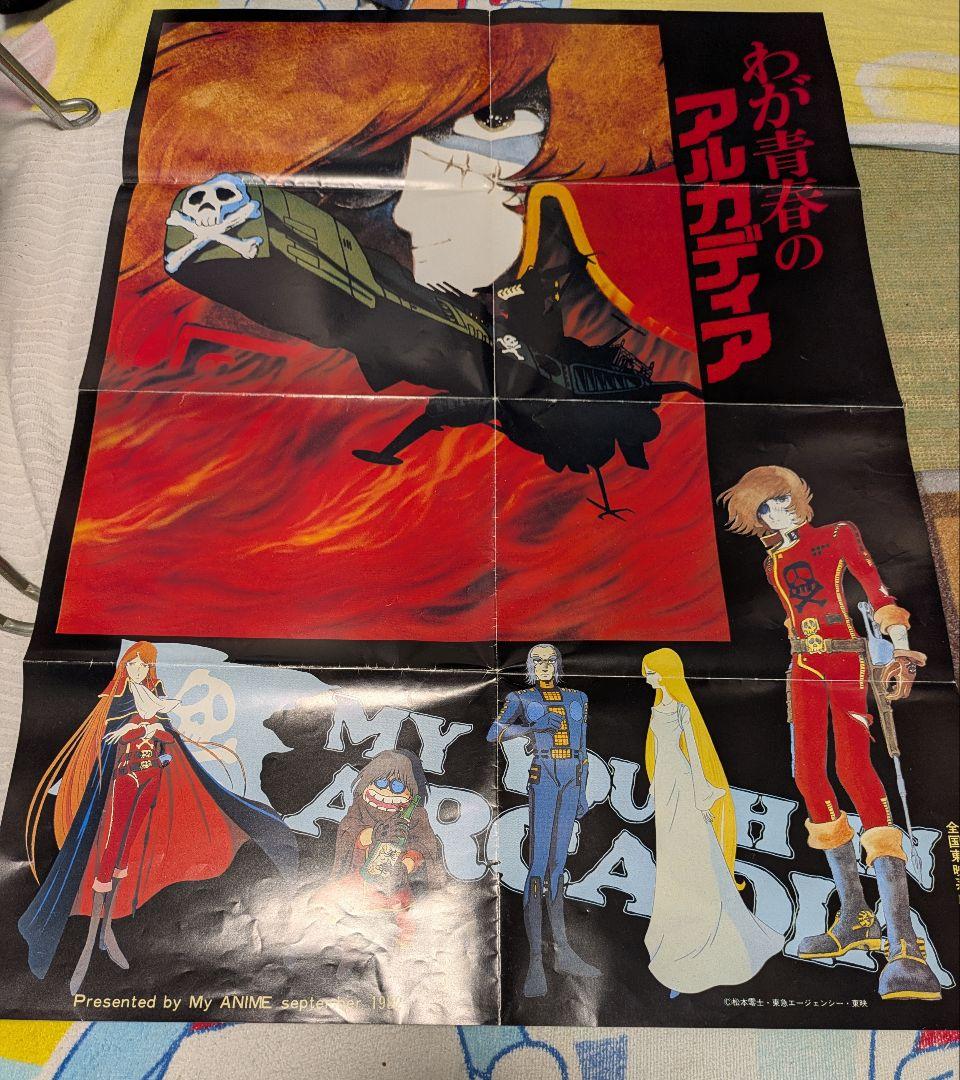 わが青春のアルカディア コレクションセット