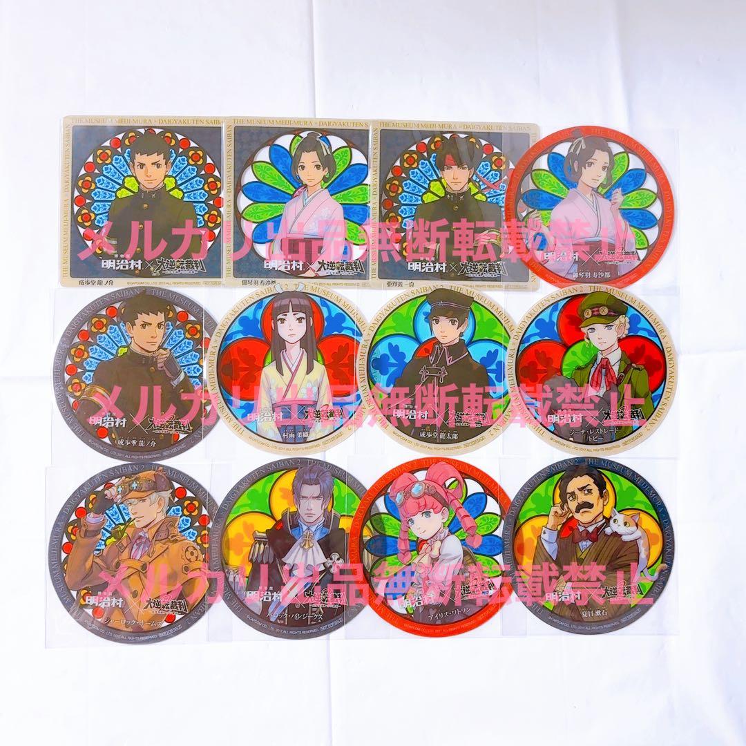 大逆転裁判 逆転裁判 20周年 コースター パセラ コラボカフェ 明治村 セット