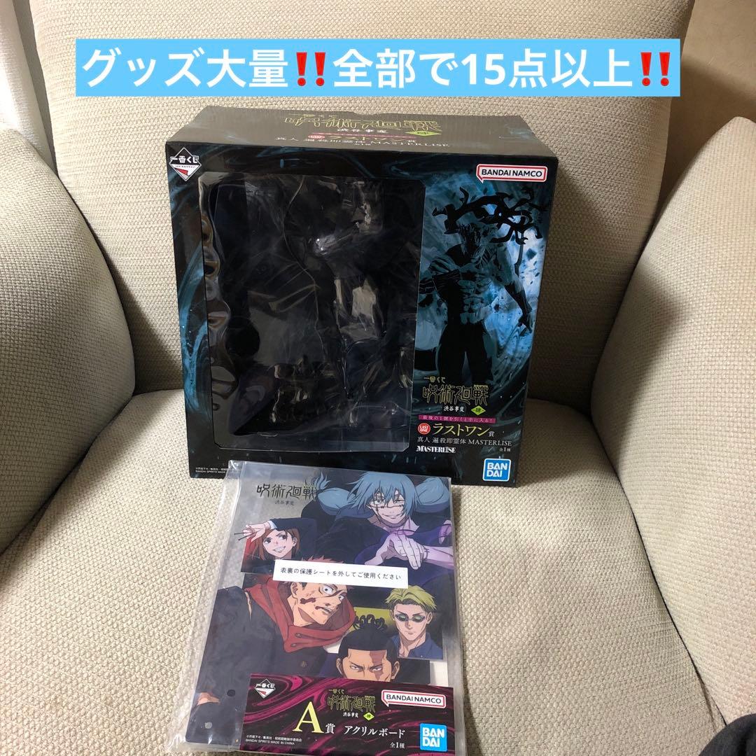 呪術廻戦　くじ　フィギュア　セット