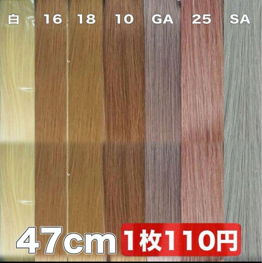 当日発送 シールエクステ 派手髪に！ - メルカリ