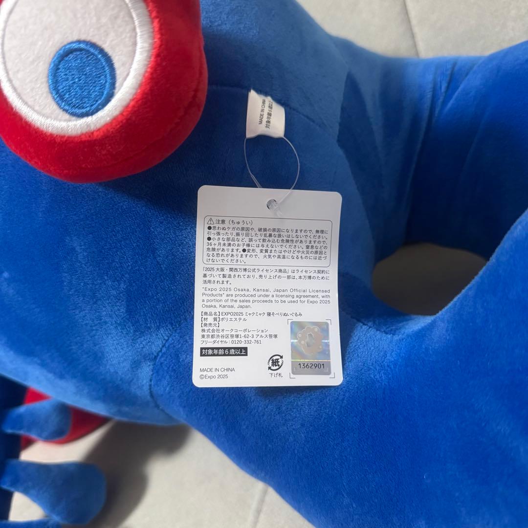 ミャクミャクくじ　1等　80cm 新品