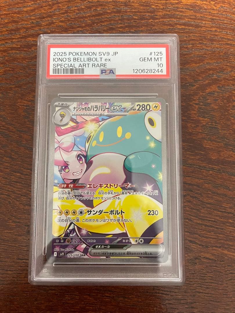 2023 ポケモンカード ナンジャモ SPECIAL ART RARE PSA9