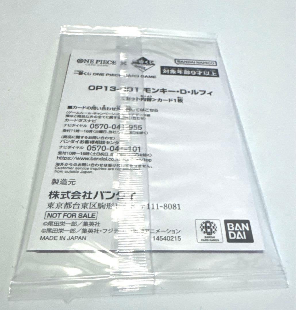 一番くじ限定カードーワンピース➕A賞 未開封 美品