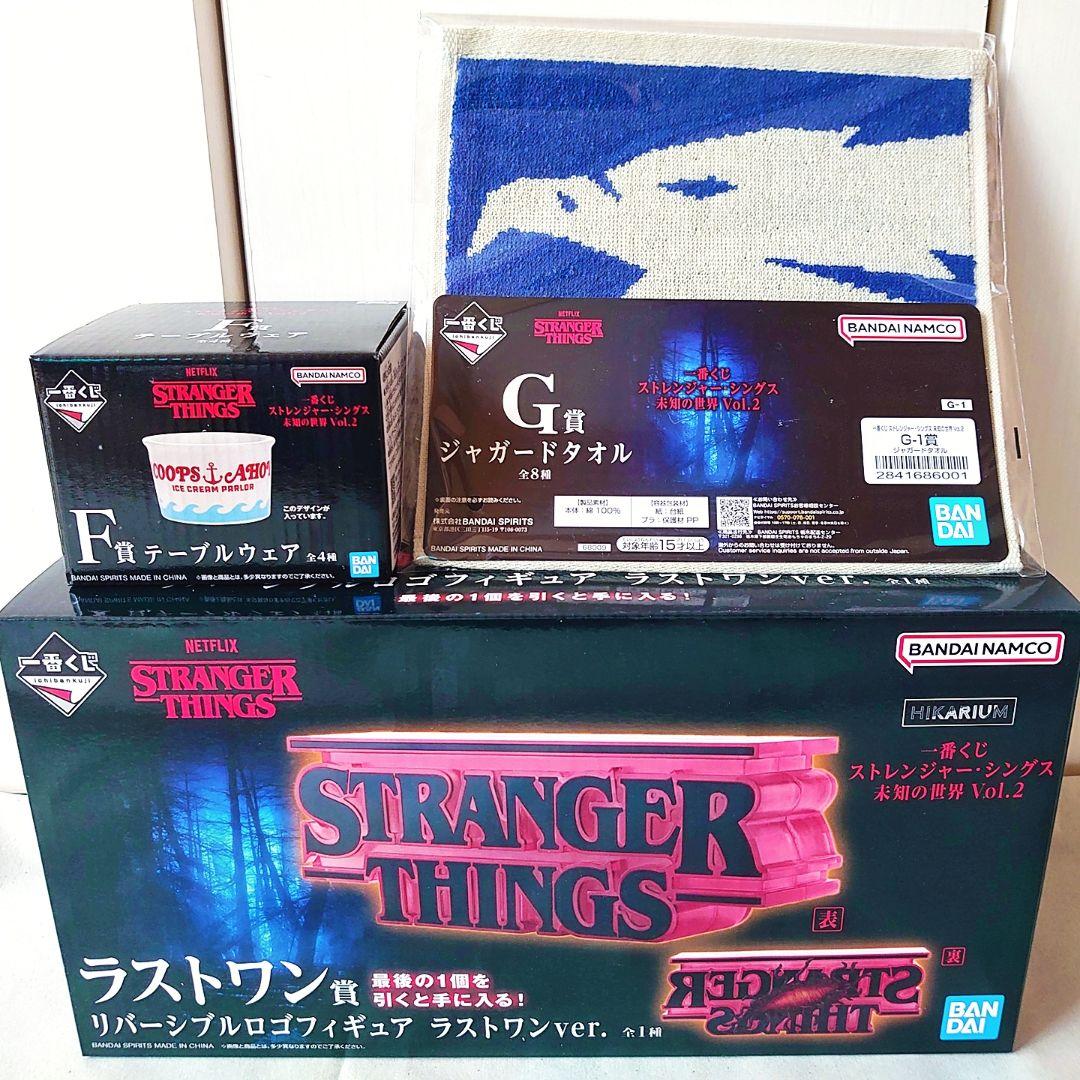 一番くじ ストレンジャーシングス ラストワン F賞 テーブルウェア G賞 タオル