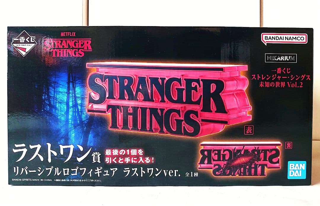 一番くじ ストレンジャーシングス ラストワン F賞 テーブルウェア G賞 タオル