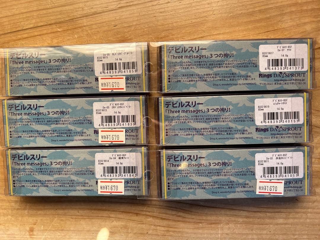 サクラマスルアー デビルスリー85F 6個セット - ルアー・フライ