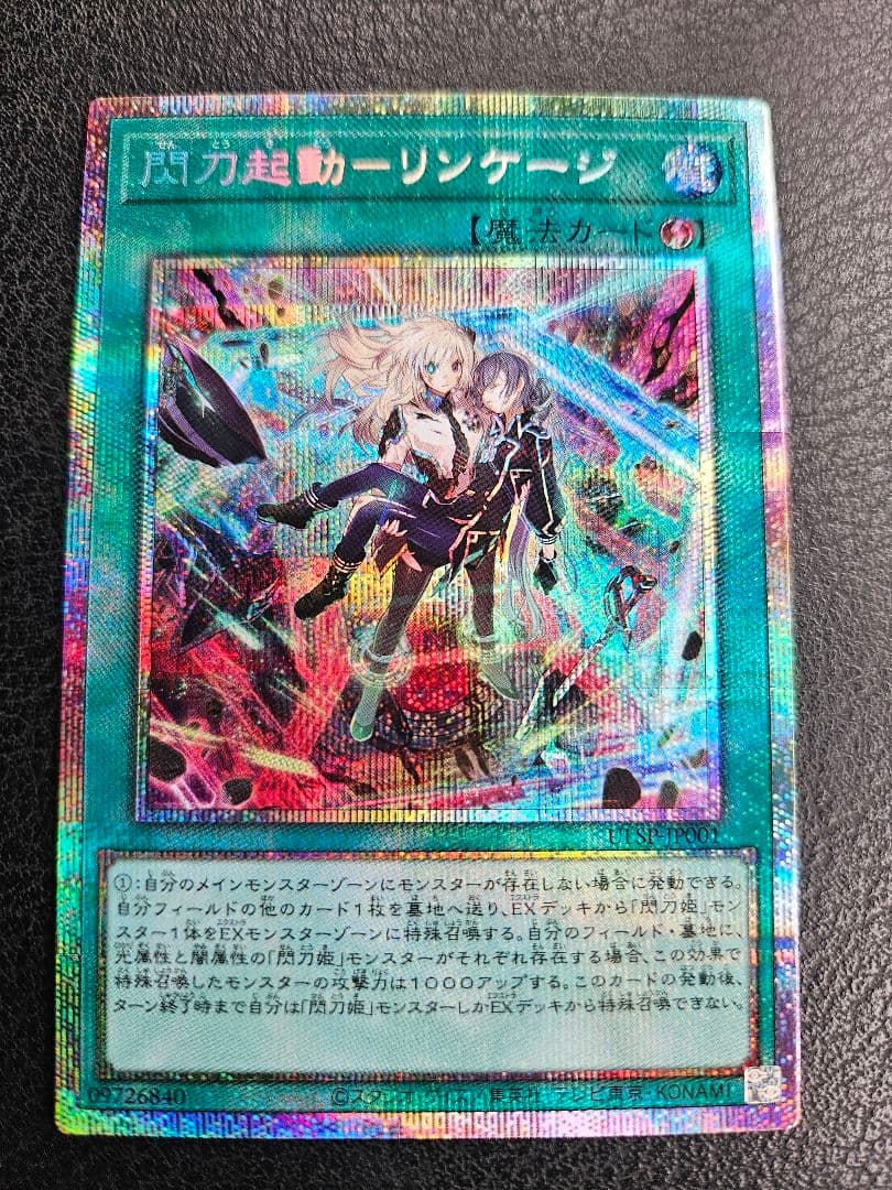 天羽々斬之巳剣 ミツルギ プリズマ