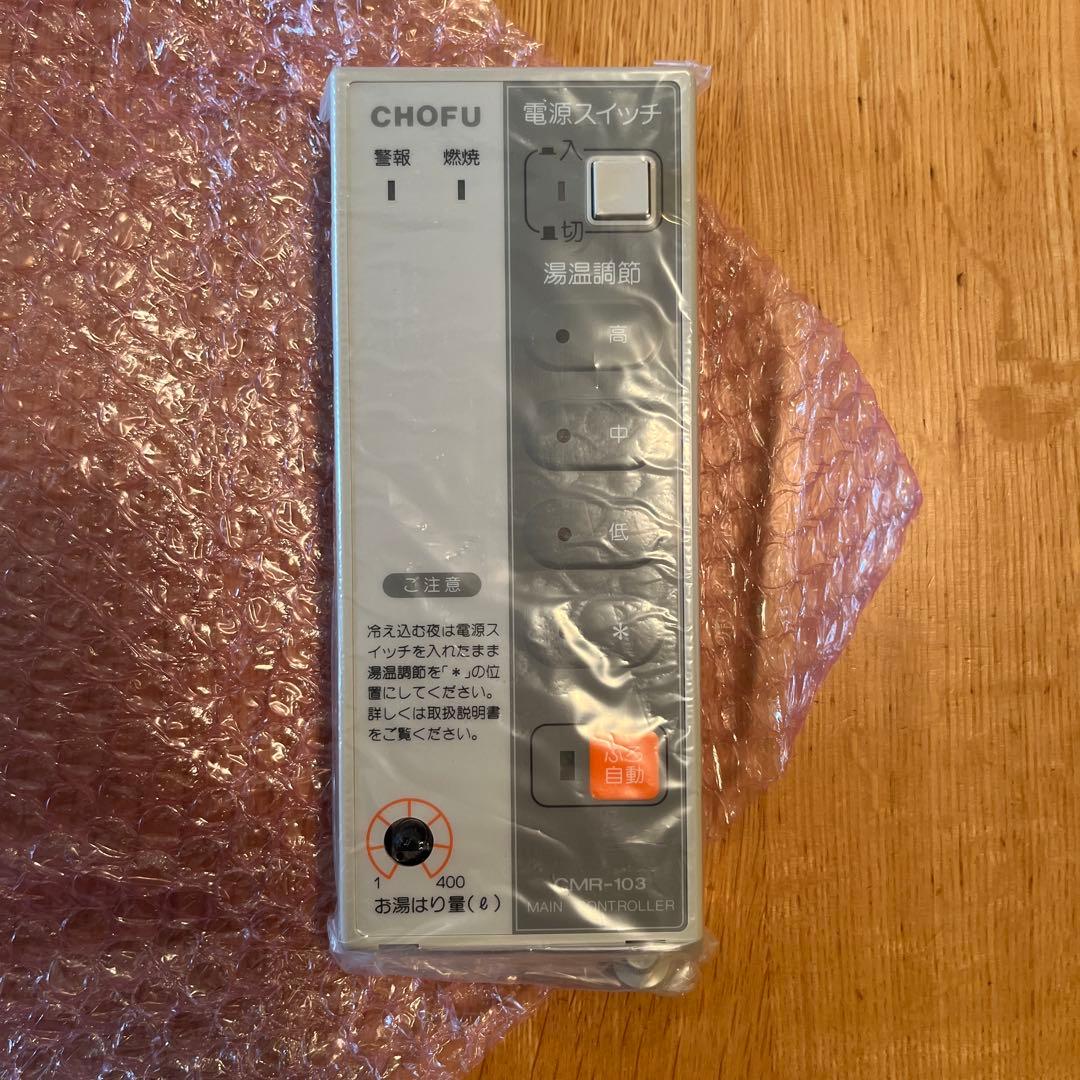 長府製作所 CMR-103 リモコン 新品未使用品 長府製作所 DR-114PM インターホンリモコンセット [台所リモコン/CMR