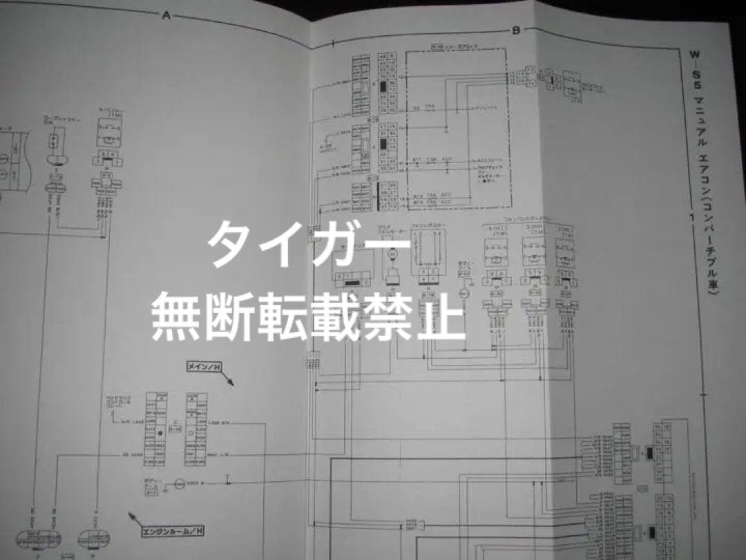 絶版品☆フェアレディZ Z32型 配線図集(コンバーチブル車含む）1992年8