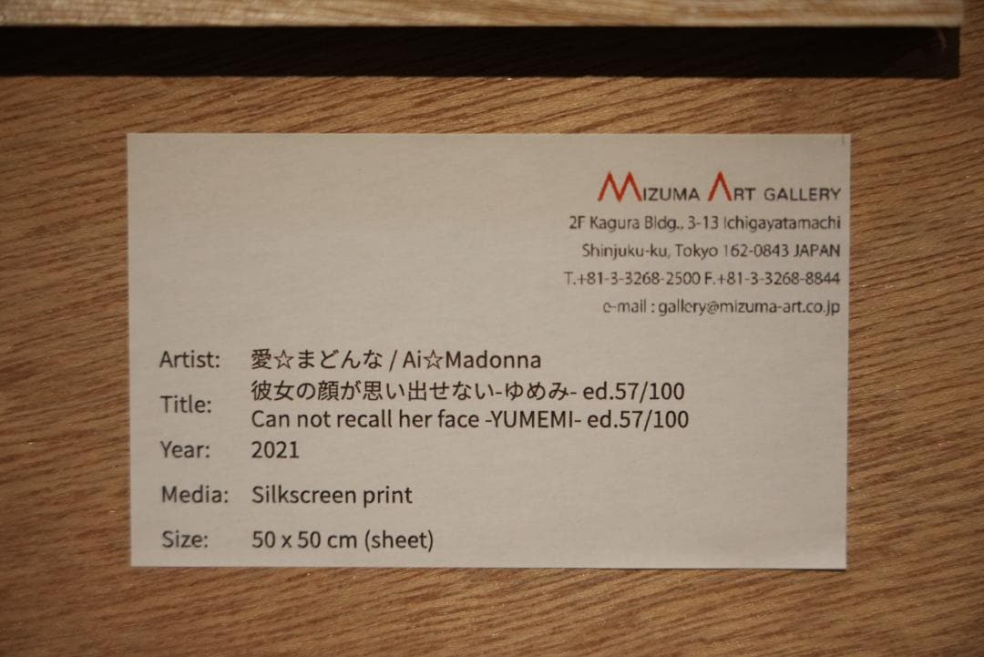 【直筆サイン限定57/100】愛☆まどんな「彼女の顔が思い出せない -ゆめみ-」