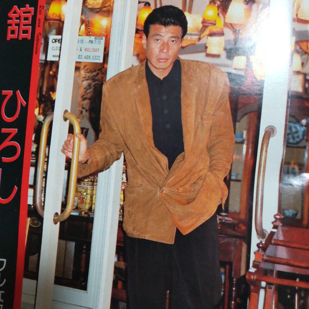 舘ひろし貴重インタビュー雑誌