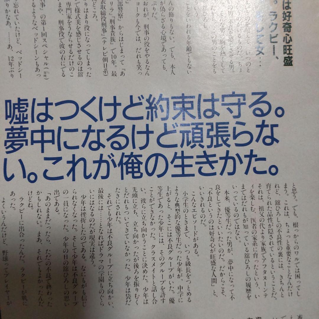 舘ひろし貴重インタビュー雑誌