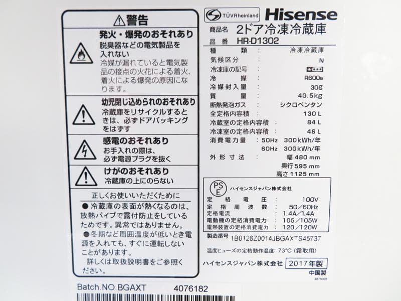 冷蔵庫 130L 2017年製 HR-D1302 一人暮らしに最適 IL05 - メルカリ