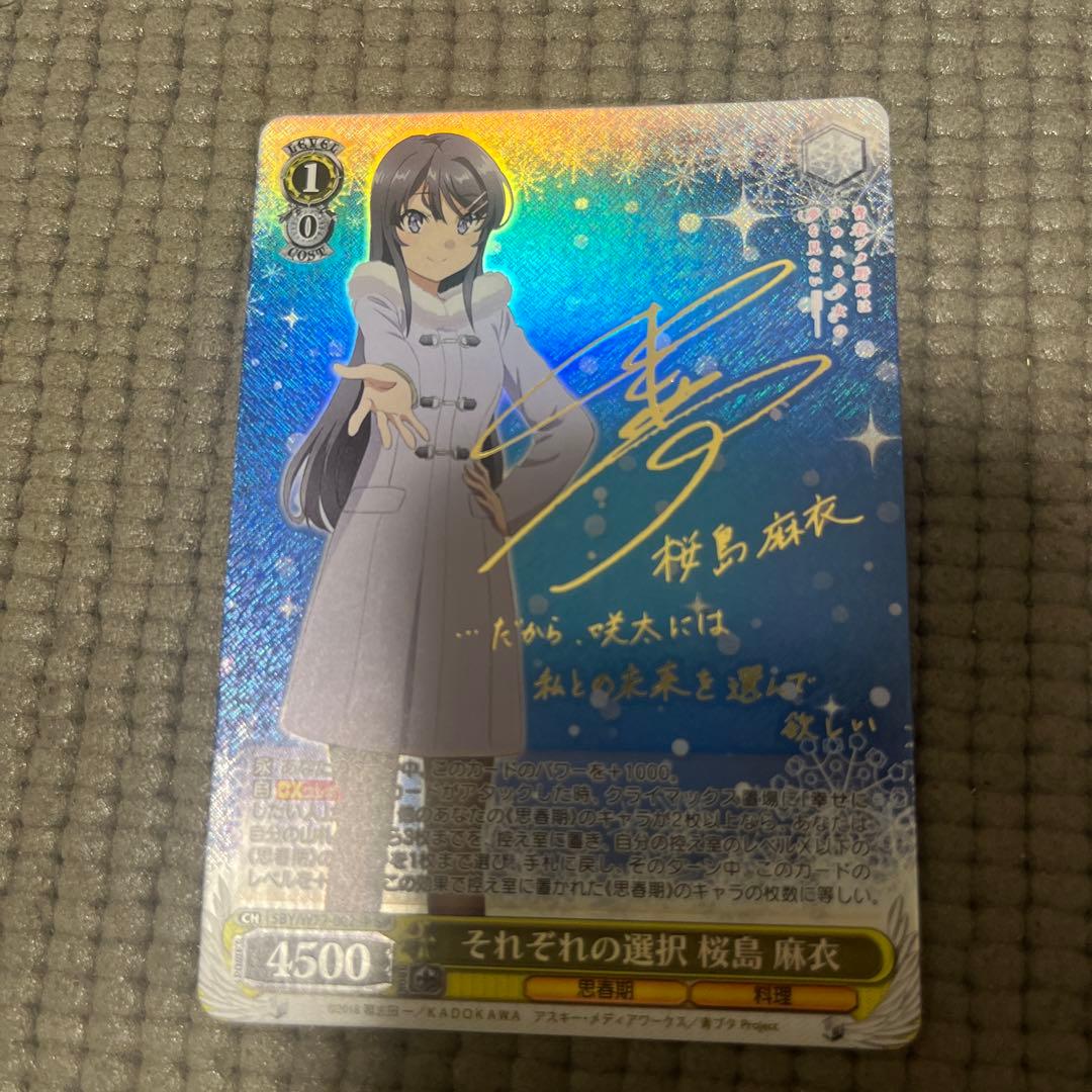 ヴァイスシュヴァルツ　青ブタ　それぞれの選択　桜島　麻衣　sp サイン