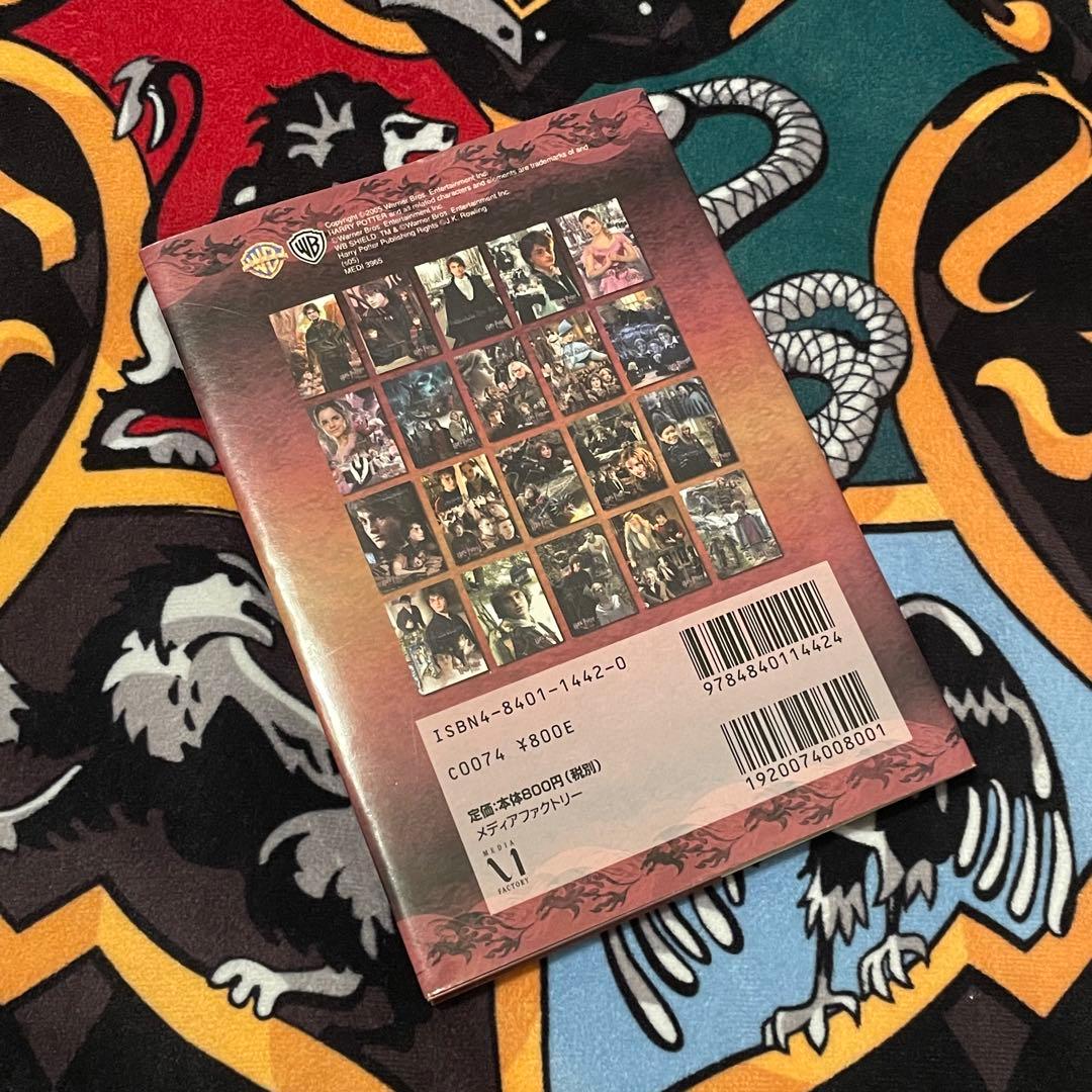 ハリーポッター ポストカード・ブック 2006 名場面 炎のゴブレット