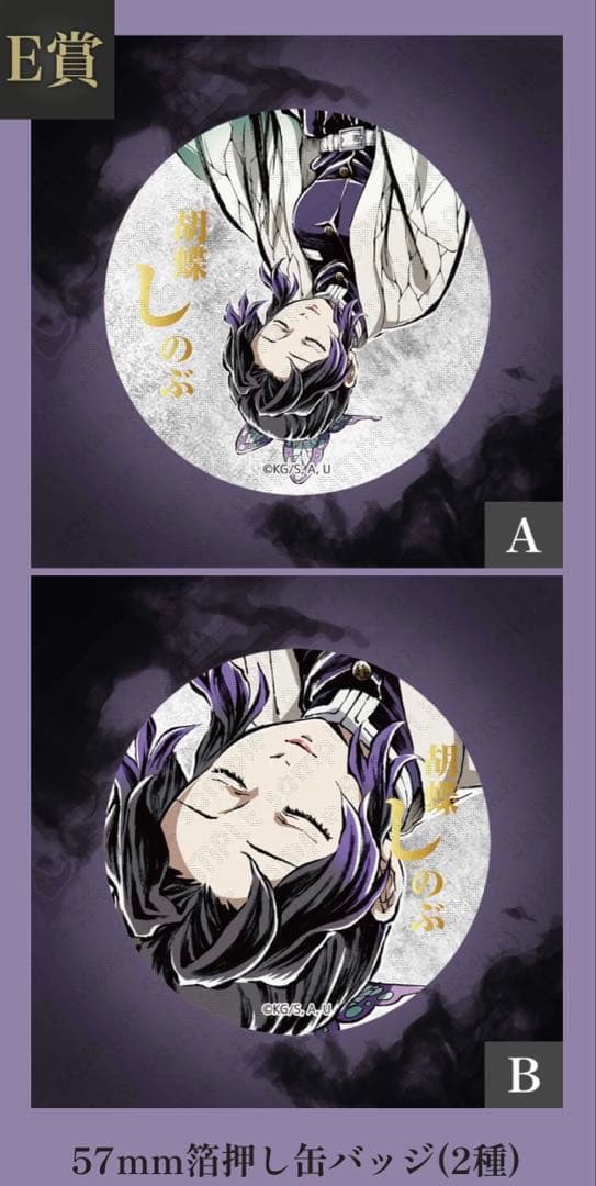 鬼滅の刃 コミケ　C107 くじ　胡蝶しのぶ　全種セット