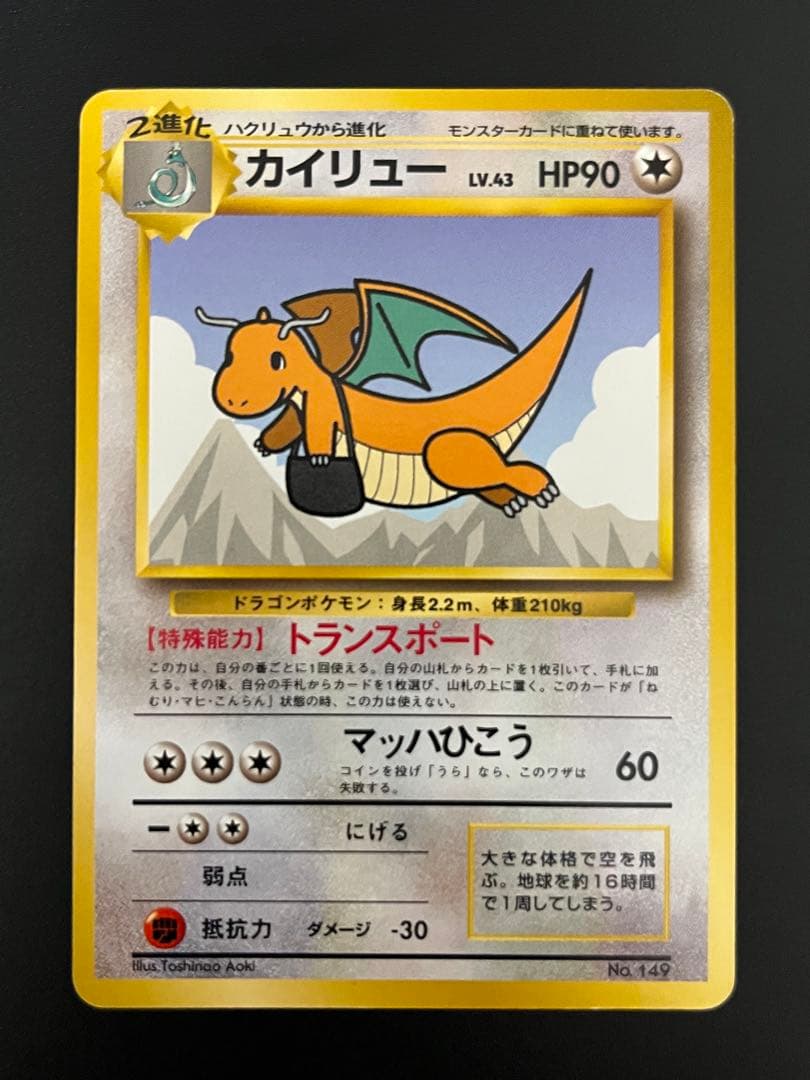 ポケモンカード 旧裏面 カイリュー ANA プロモ - メルカリ