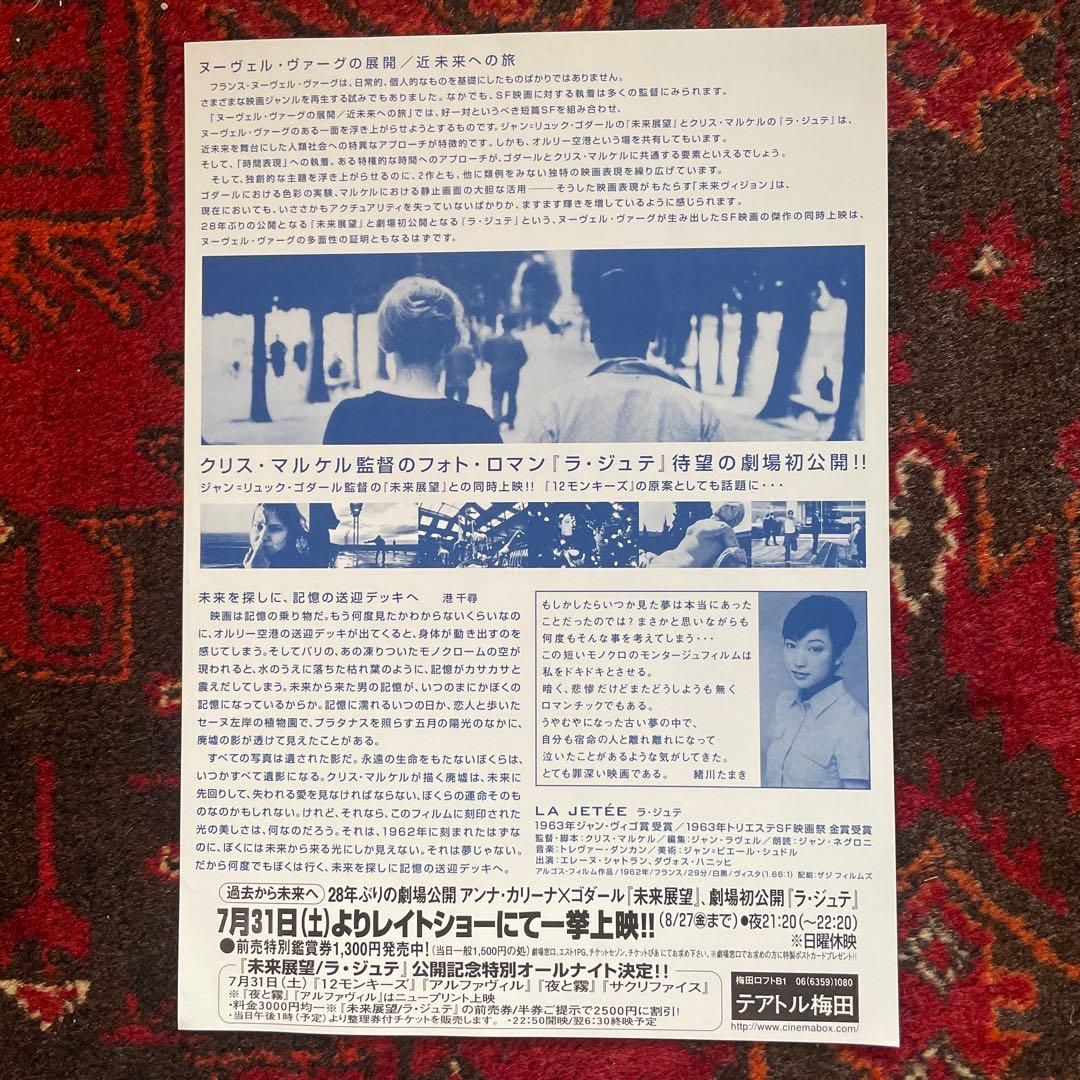 クリス・マルケル ラ・ジュテ La Jetée 映画チラシ/フライヤー - メルカリ