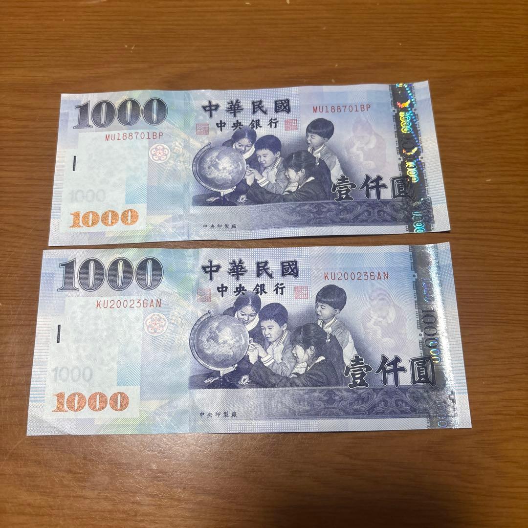 中華民国 1000元 旧紙幣 2枚セット - メルカリ