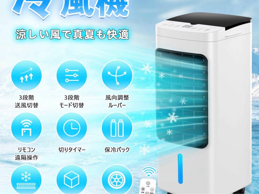 冷風機 冷風扇 扇風機 強力 省エネ -18℃強力冷風 冷風 1秒冷却 冷風扇風