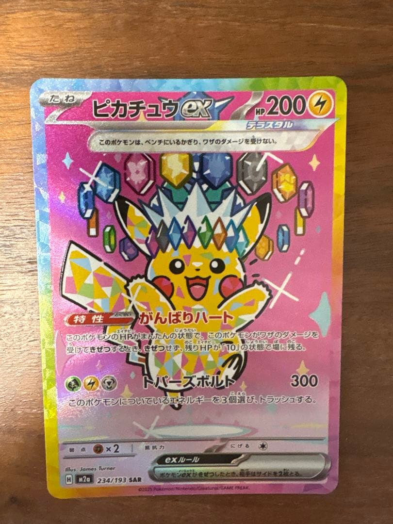 PSA10濃厚　ピカチュウex SAR [M2a 234/193] PSA10】ピカチュウex SAR 234/193 1枚の通販 1/3まで休@magi公式