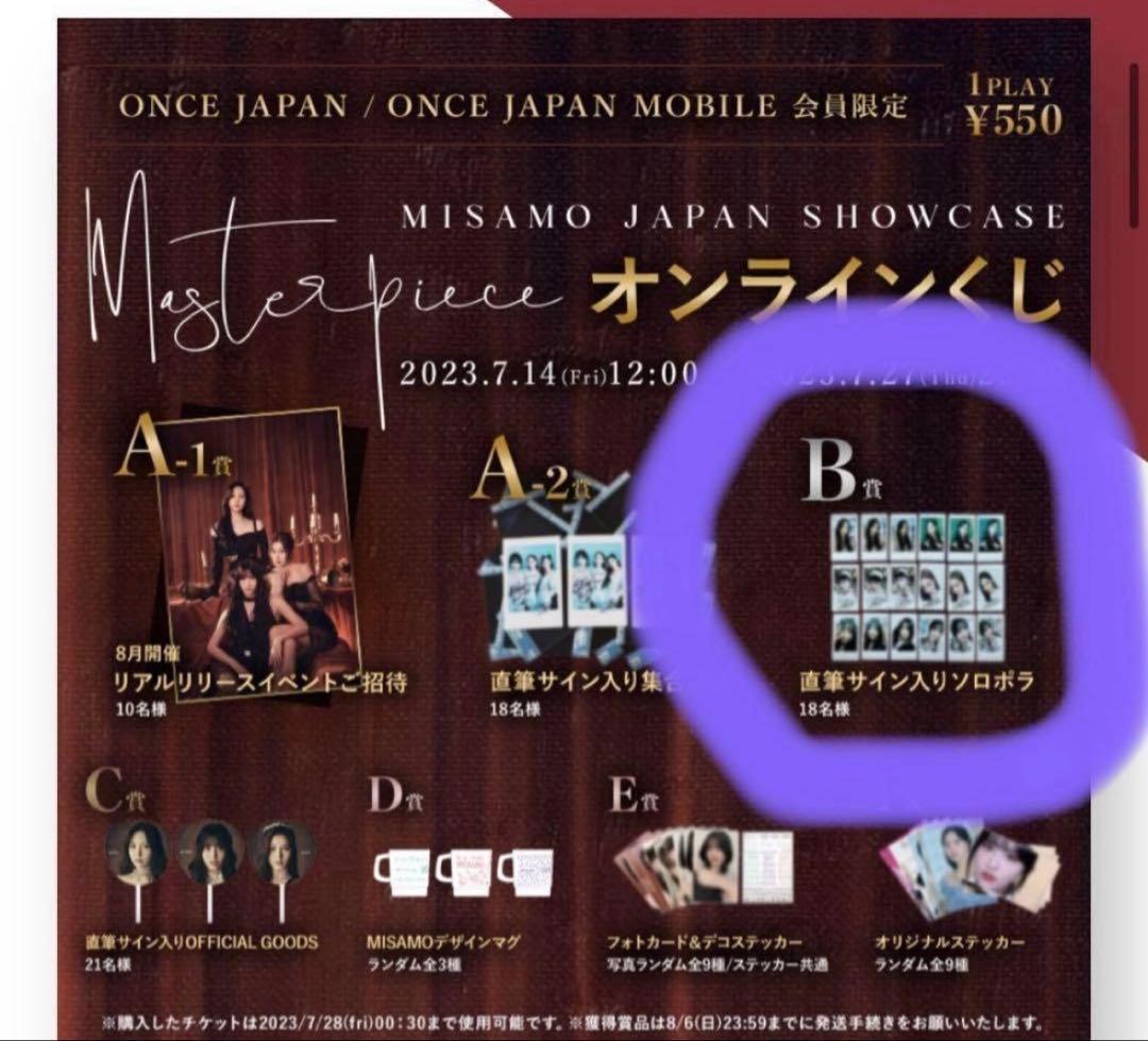 twice misamo サナ　masterpiece 直筆サイン　ソロポラ