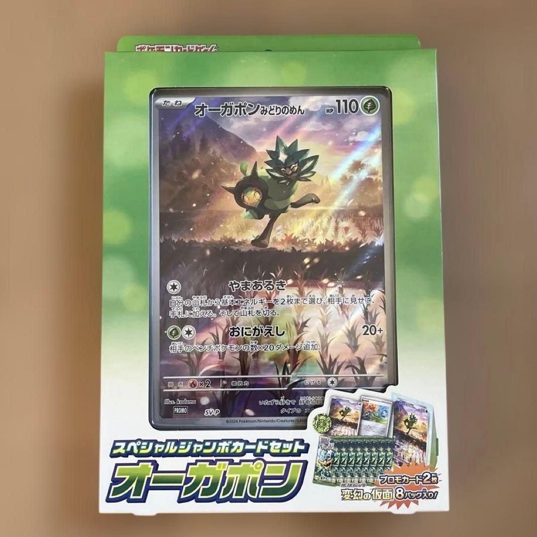 スペシャルジャンボカードセットオーガポン18個(変幻144パック内包)新品未開封 スペシャルジャンボカードセット オーガポン【未開封BOX】{-}