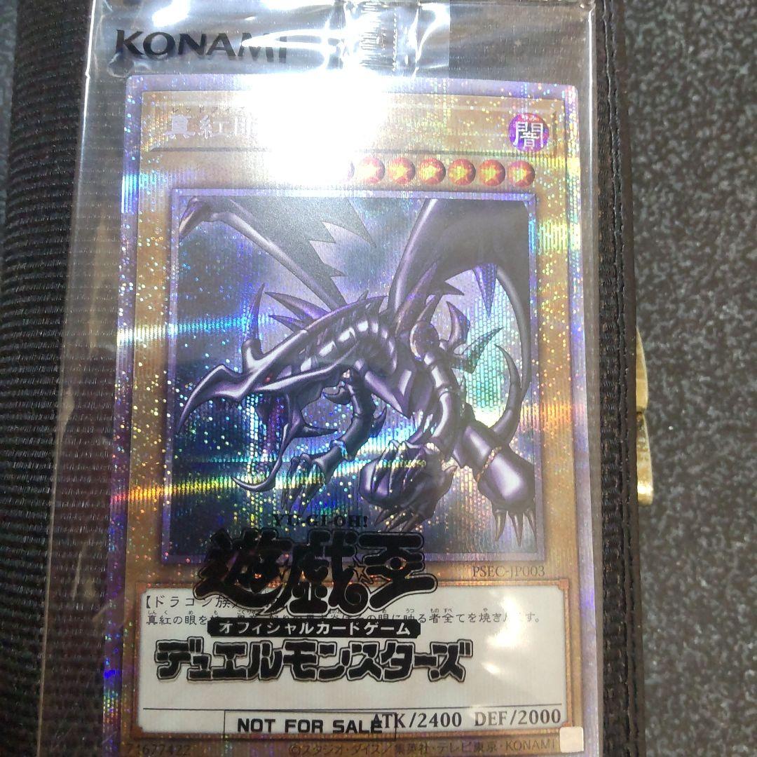 遊戯王 真紅眼の黒竜 プリズマ 未開封 当選通知書 段ボール 付き