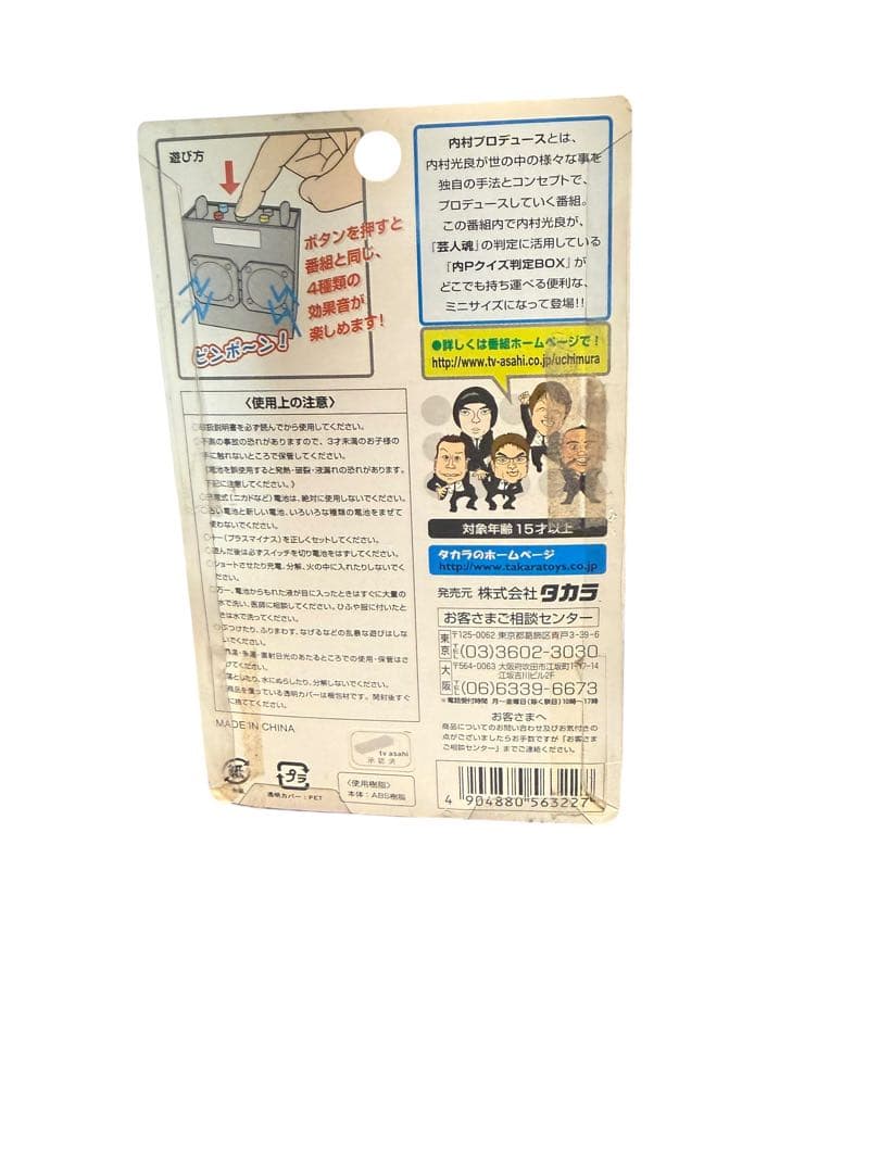 新品】内村プロデュース 内P クイズ判定BOX サウンド玩具 希少品