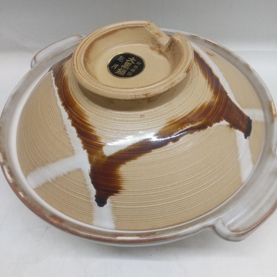 土鍋 大黒鍋 耐熱保証 華月「入手困難」 - メルカリ