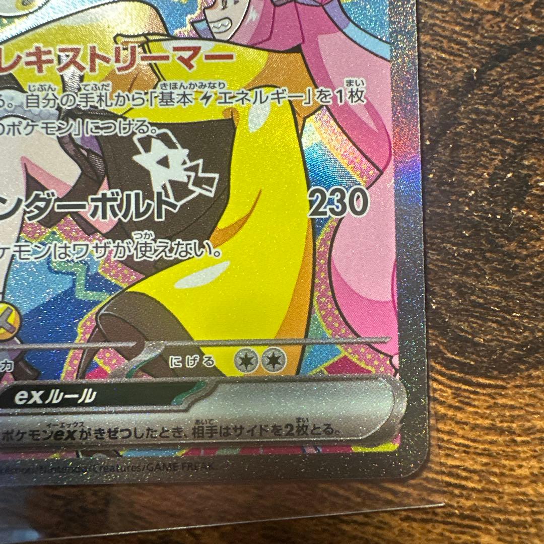 ナンジャモのハラバリーex sar ［カード4分割追加済み］ - メルカリ