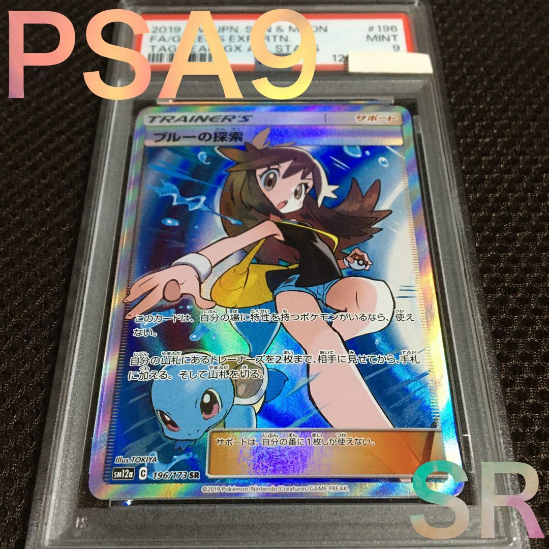フォローで割引！ ポケモンカード PSA9 ブルーの探索 SM12a SR ブルーの探索[sm12a]の価格・値段と買取相場 - ポケカジラ