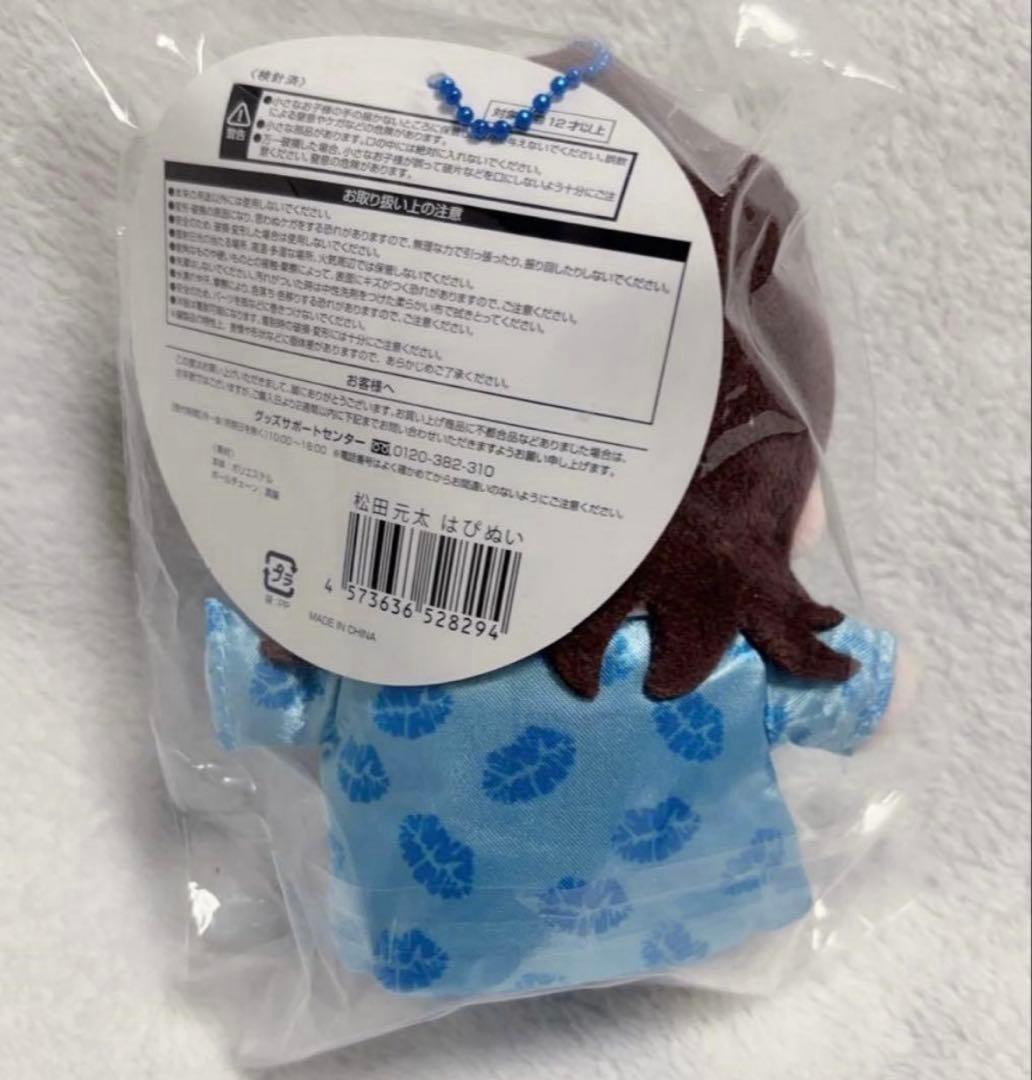 Travis Japan はぴぬい 松田元太 トラジャ ぬいぐるみ 1点 - メルカリ