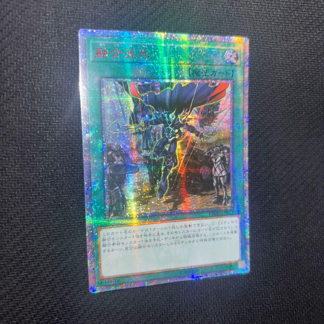 遊戯王　融合派兵　アジア版　20thシークレット