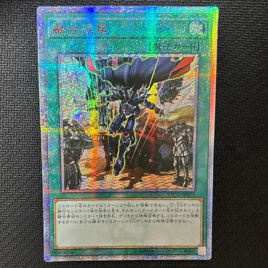 遊戯王　融合派兵　アジア版　20thシークレット