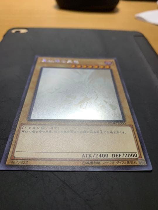 レッドアイズブラックドラゴン　ホログラフィックレア　DP18-JP000