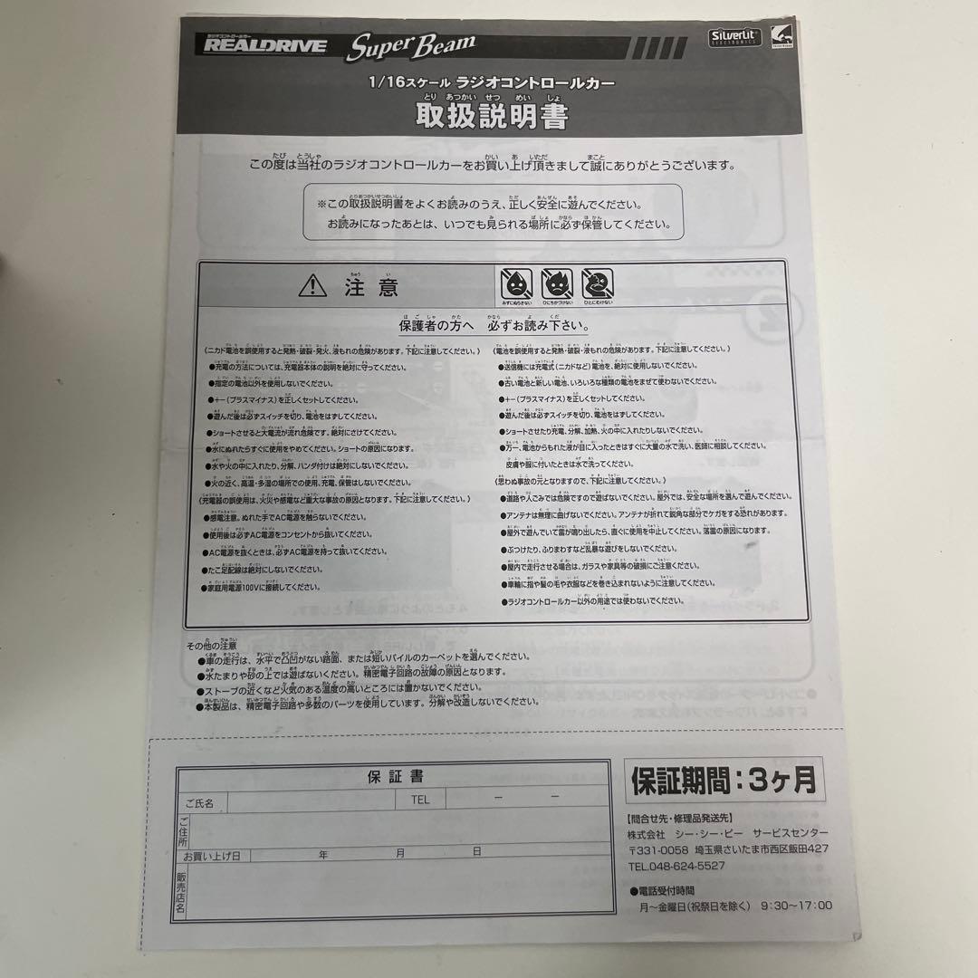 REALDRIVE Mercedes-Benz SLR McLaren ラジコン