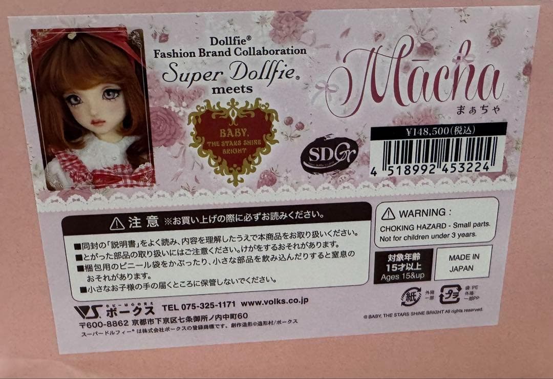 SDGr女の子 まぁちゃ　✨新品未使用品✨