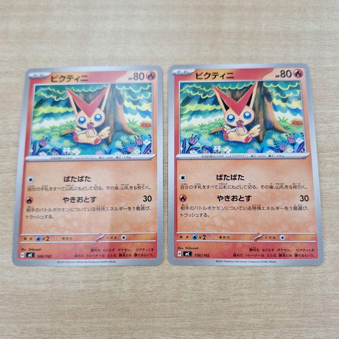 ポケモンカードゲーム ビクティニ 2枚セット スタートデッキ100 - メルカリ