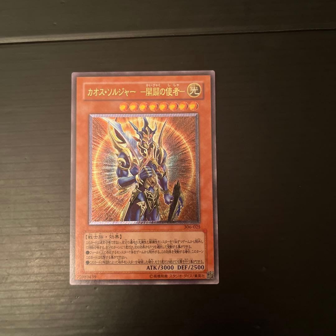 遊戯王　カオスソルジャー　開闢の使者　レリーフ