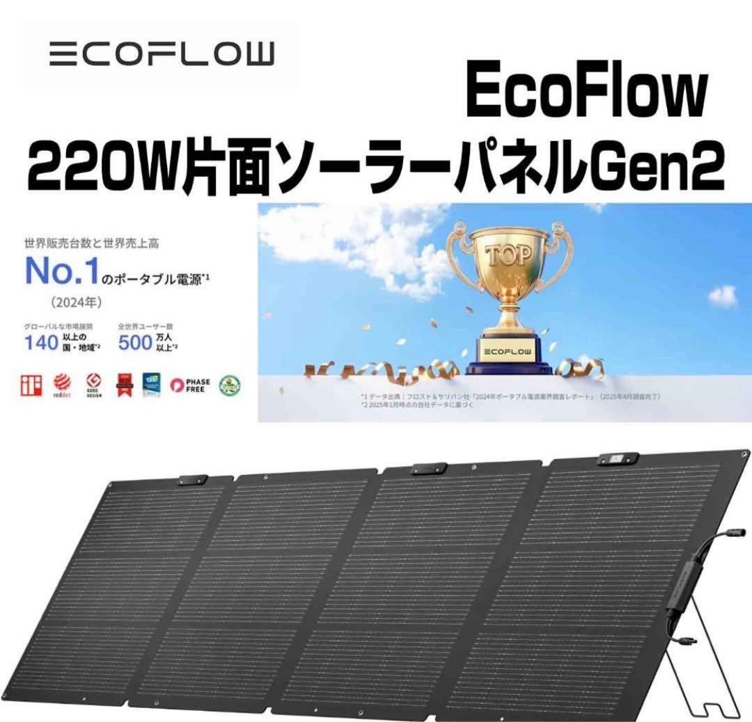 EcoFlow 220W片面ソーラーパネルGen2 太陽光発電 25%高変換効率 - メルカリ