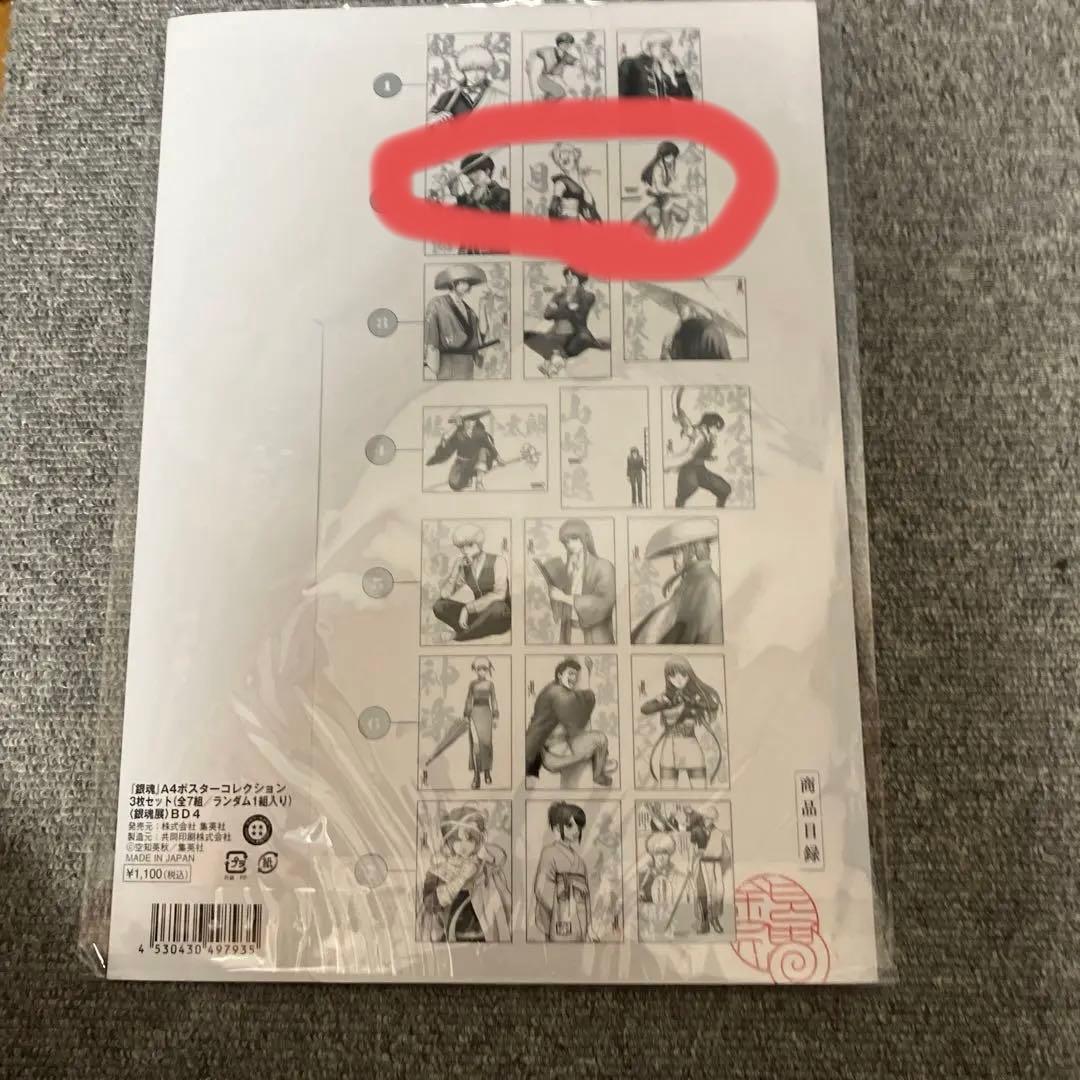 銀魂展 A4ポスターコレクション 土方十四郎 月詠 今井信女 - メルカリ