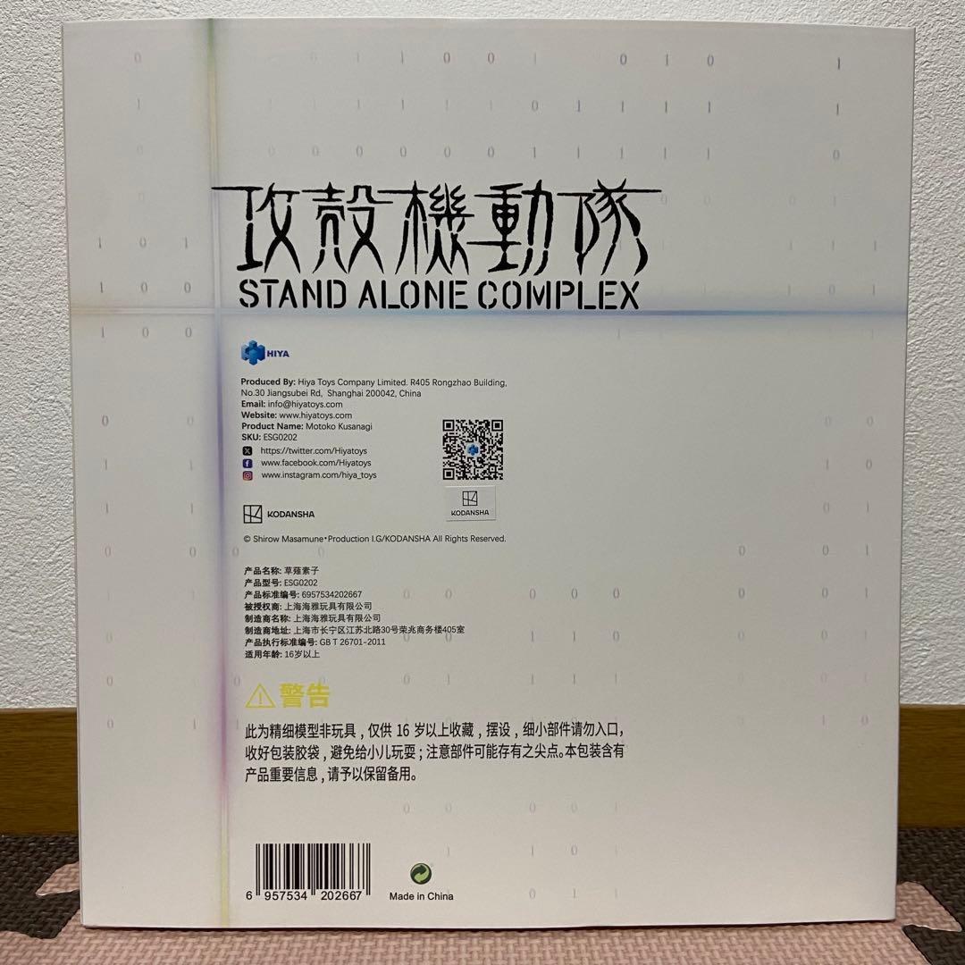ハイヤトイズ 草薙素子 攻殻機動隊 STAND ALONE COMPLEX