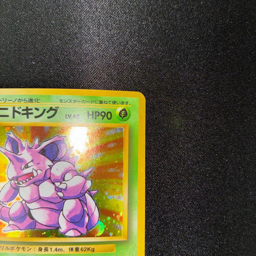 極美品 ニドキング 旧裏面 キラ - メルカリ
